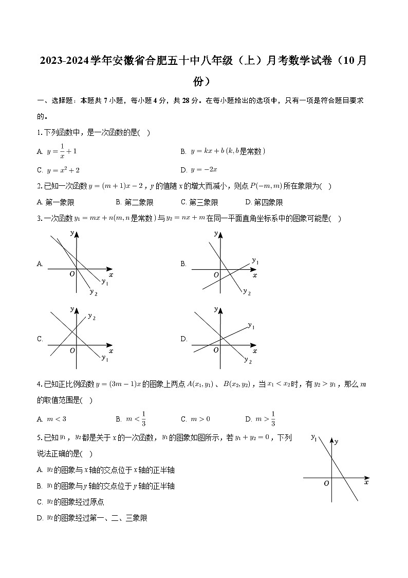 +安徽省合肥五十中2023-2024学年八年级上学期月考数学试卷（10月份）+第1页