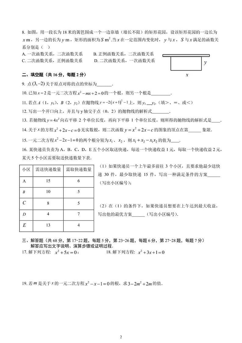 +北京市日坛中学教育集团2024—2025学年上学期九年级期中考试数学试卷02