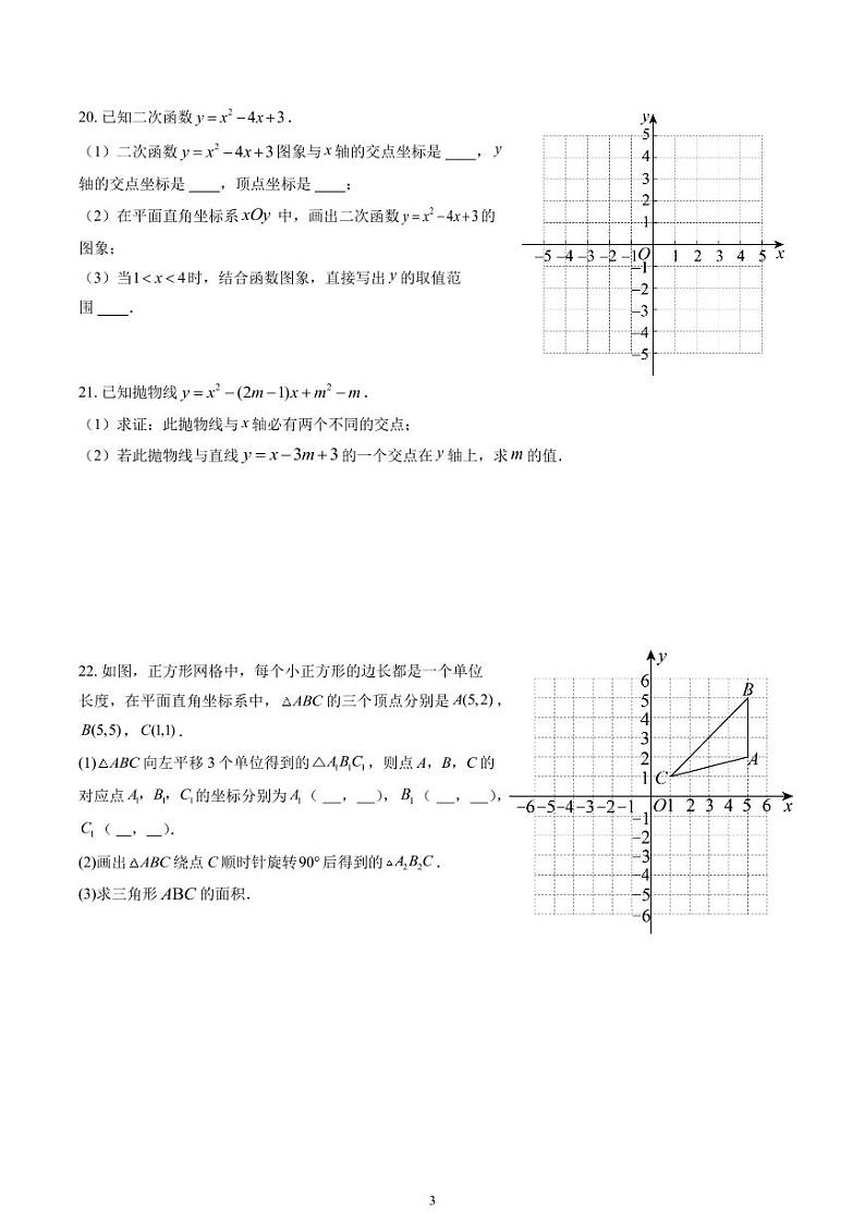 +北京市日坛中学教育集团2024—2025学年上学期九年级期中考试数学试卷03