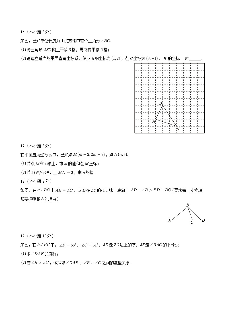 安徽省池州市部分学校2023-2024学年八年级上学期期中数学试卷03