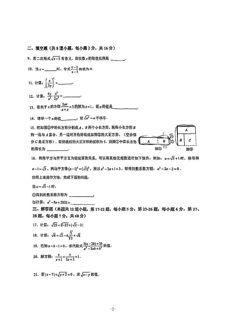 北京市十一未来城学校2024—2025学年上学期八年级期中数学试卷第2页