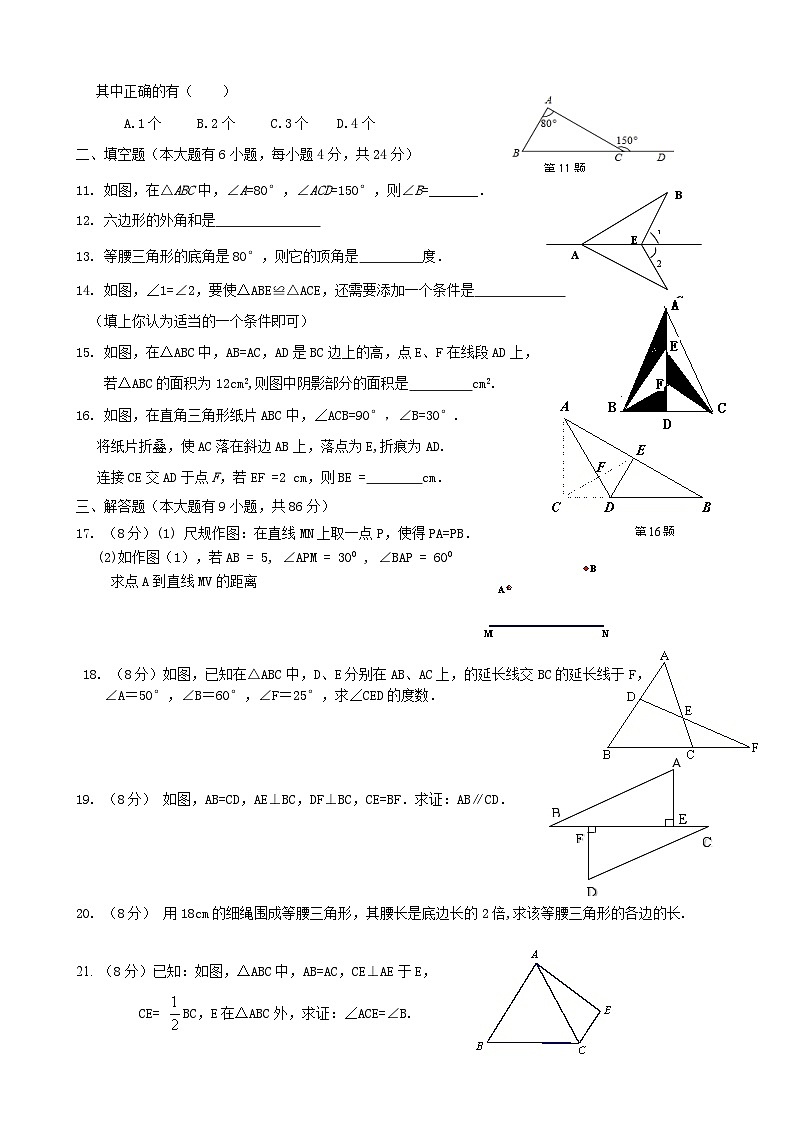 福建省厦门市内厝中学2023-2024学年上学期八年级期中考试数学试题第2页