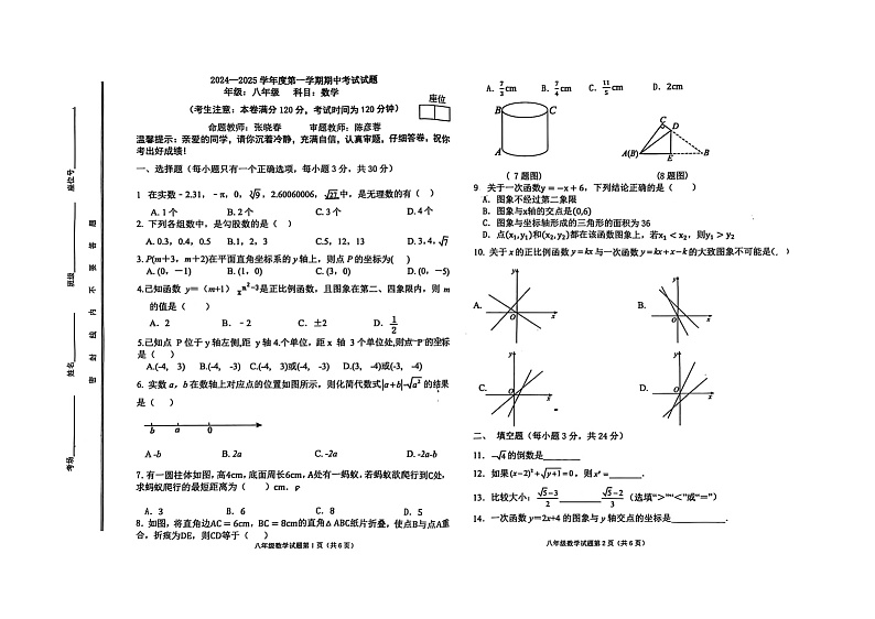 甘肃省白银市第十一中学2024—2025学年上学期八年级数学期中考试卷第1页