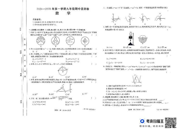 甘肃省定西市岷县2024—2025学年九年级上学期期中考试数学试卷第1页