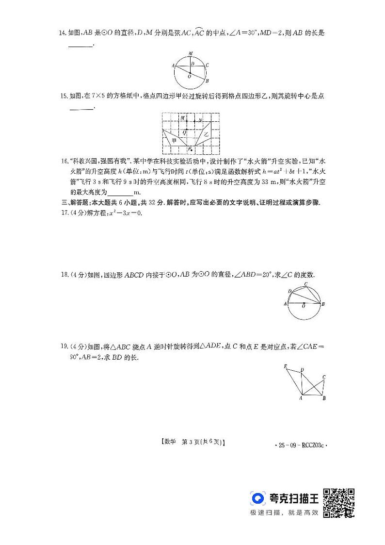 甘肃省定西市岷县2024—2025学年九年级上学期期中考试数学试卷第2页