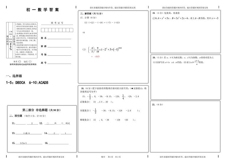 数学第一学期期中考试答案第1页
