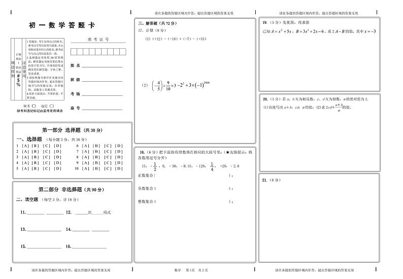 数学第一学期期中考试 答题卡第1页