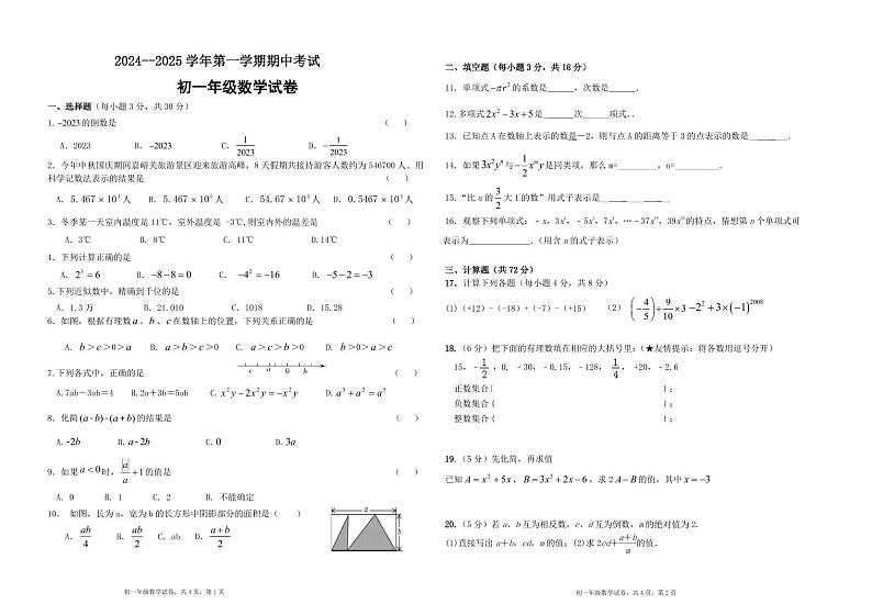 2024-2025  初一第一学期期中考试数学试卷第1页
