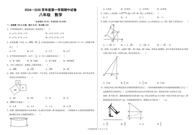 甘肃省兰州市第八十一中学2024-2025学年八年级上学期期中考试数学试卷第1页