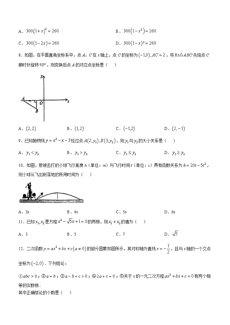 天津市西青区当城中学2024-2025学年九年级上学期期中考试数学试题(无答案)第2页
