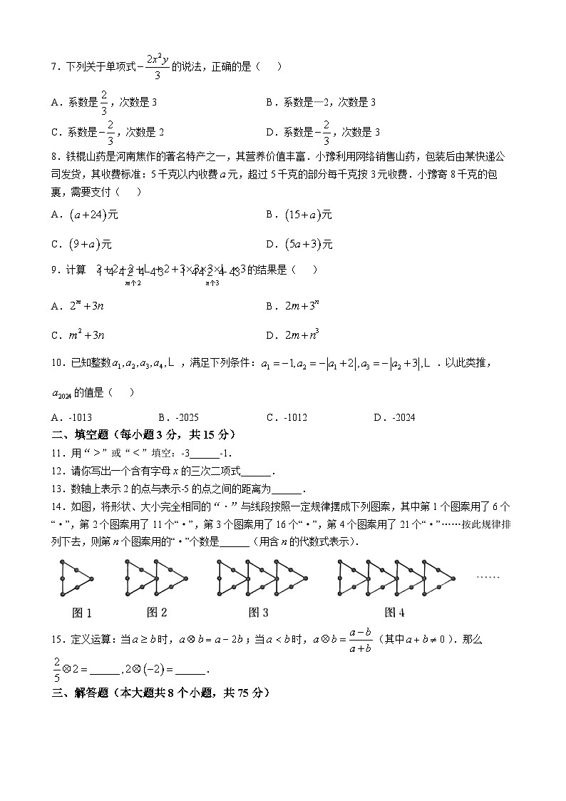 河南省信阳市2024-2025学年 七年级上学期数学期中测试卷02