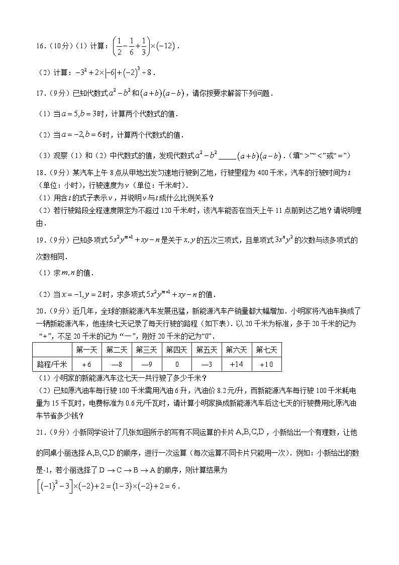 河南省信阳市2024-2025学年 七年级上学期数学期中测试卷03