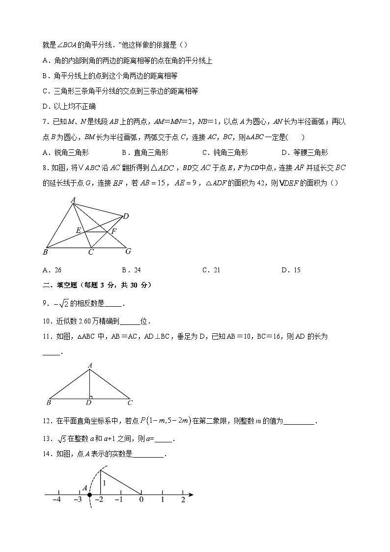 江苏省扬州市邗江区梅岭中学2023-2024学年八年级上学期期中数学试卷（含答案解析）第2页