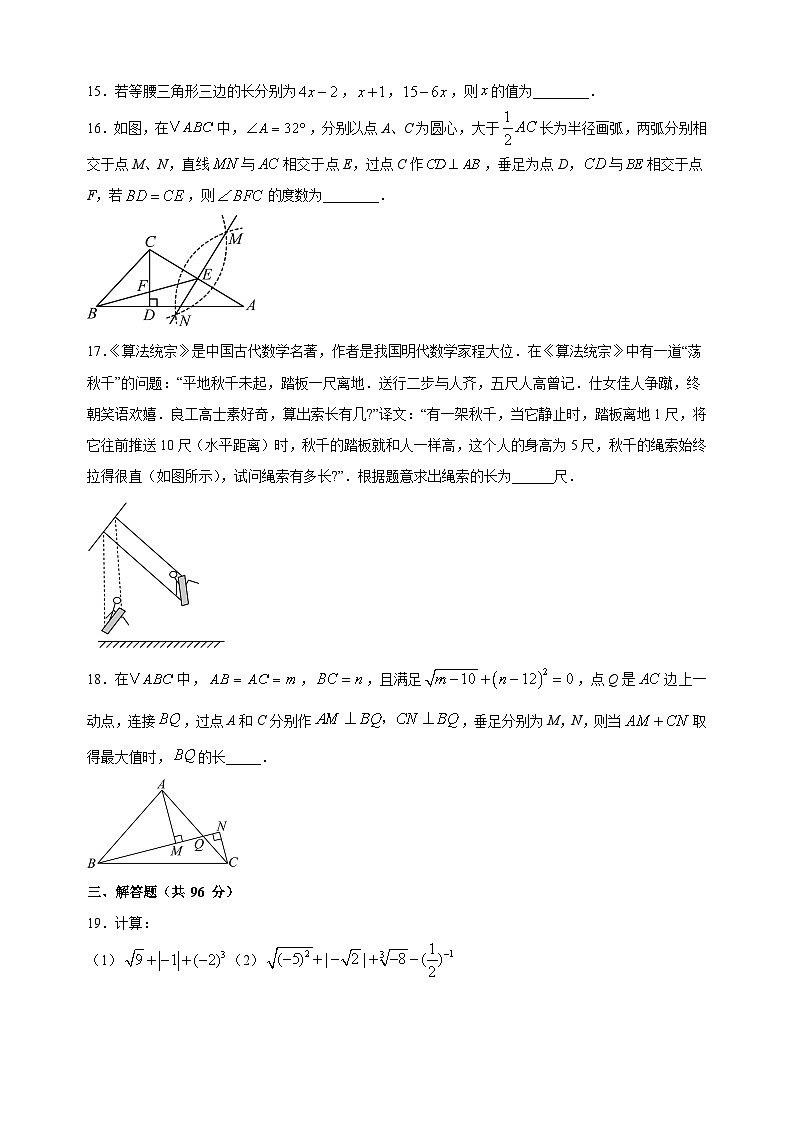 江苏省扬州市邗江区梅岭中学2023-2024学年八年级上学期期中数学试卷（含答案解析）第3页
