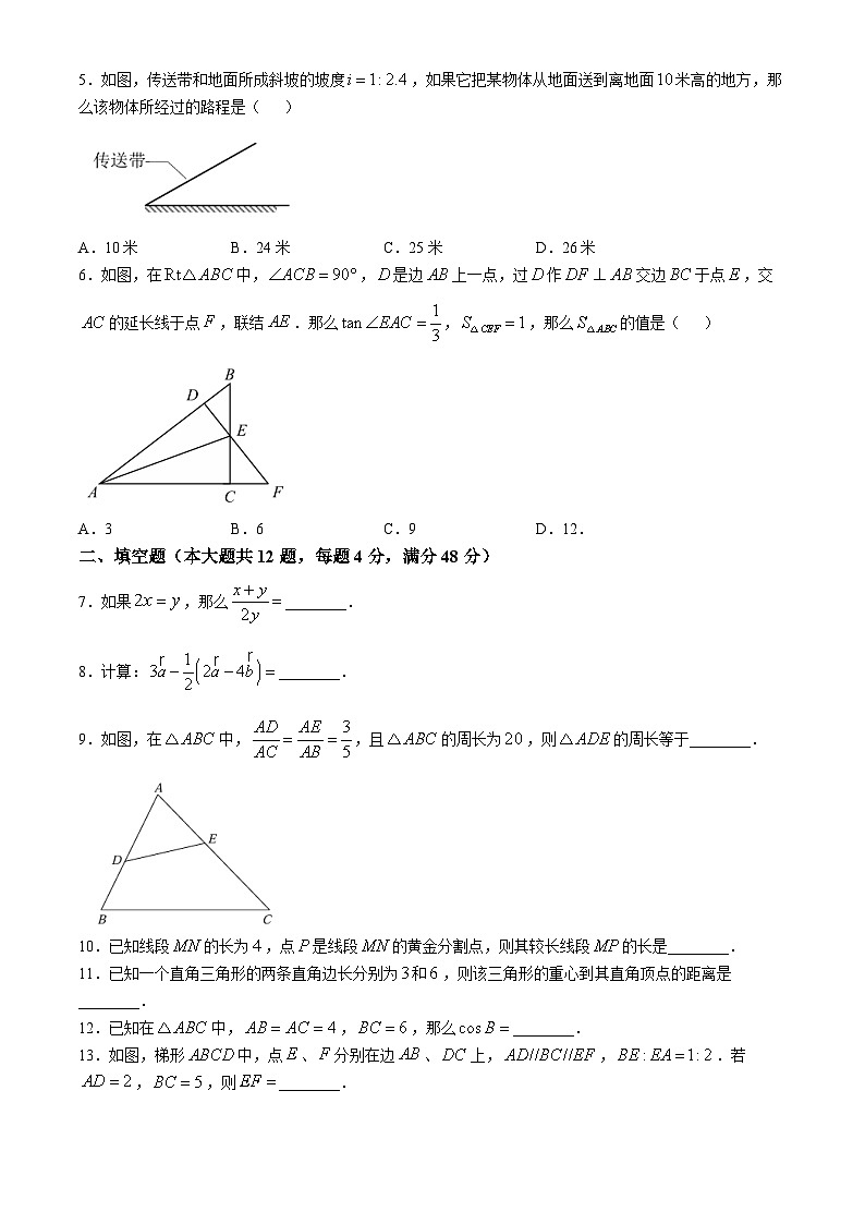 上海市实验学校南校区2024-2025学年上学期九年级期中测试数学试卷(无答案)第2页