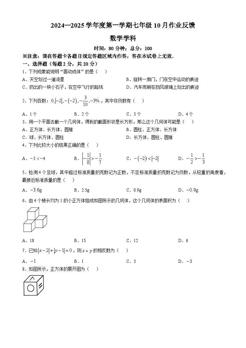 辽宁省 锦州市第四中学2024——2025学年上学期七年级10月考数学考试题(无答案)01