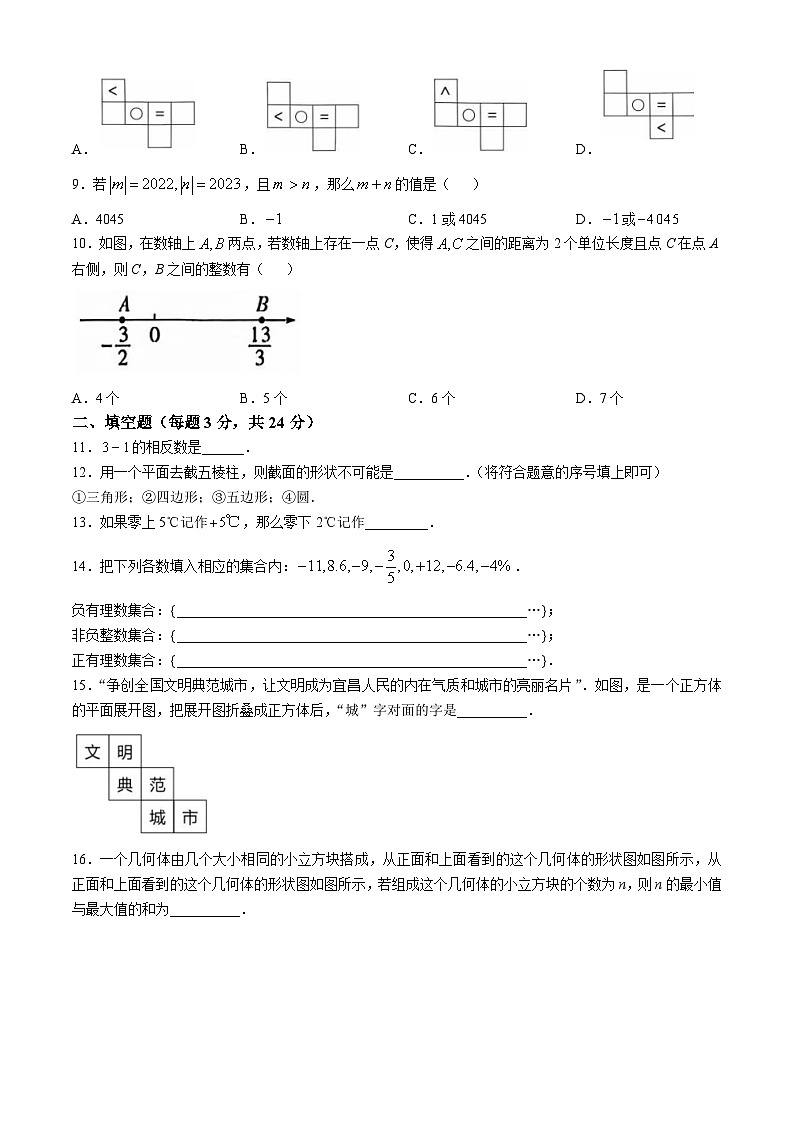辽宁省 锦州市第四中学2024——2025学年上学期七年级10月考数学考试题(无答案)02