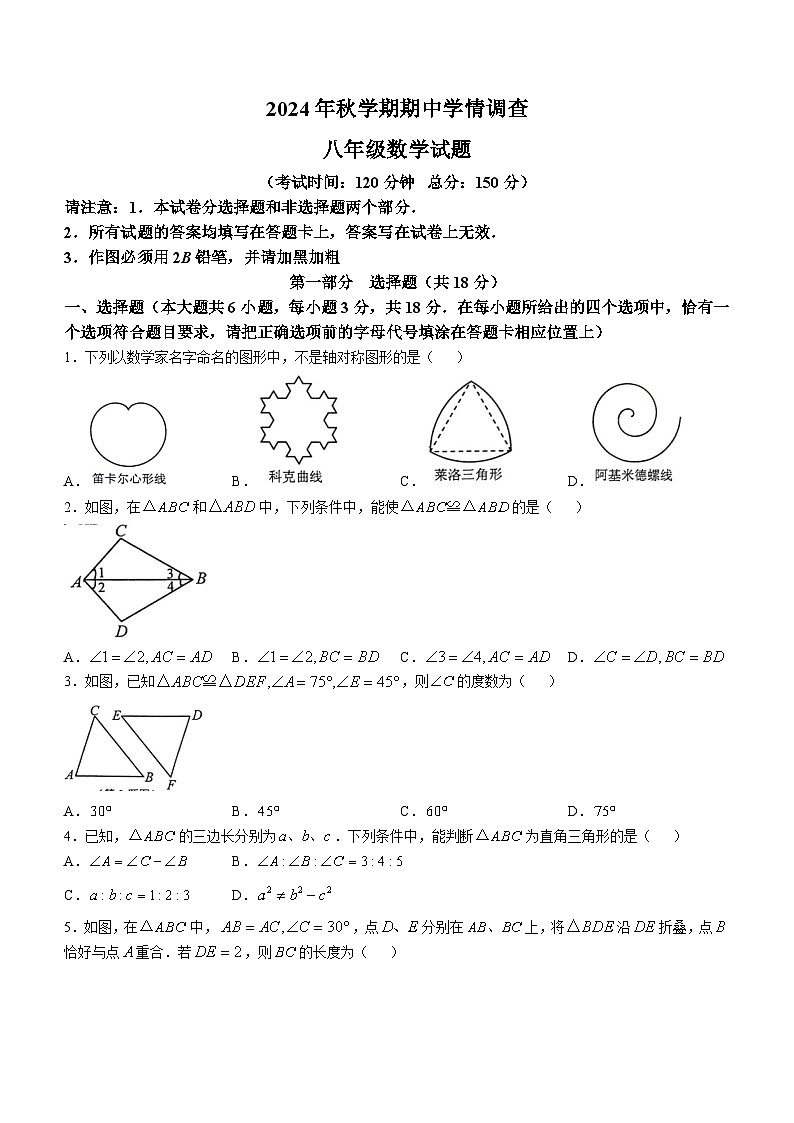 江苏省泰州市姜堰区2024-2025学年八年级上学期11月期中数学试题(无答案)01
