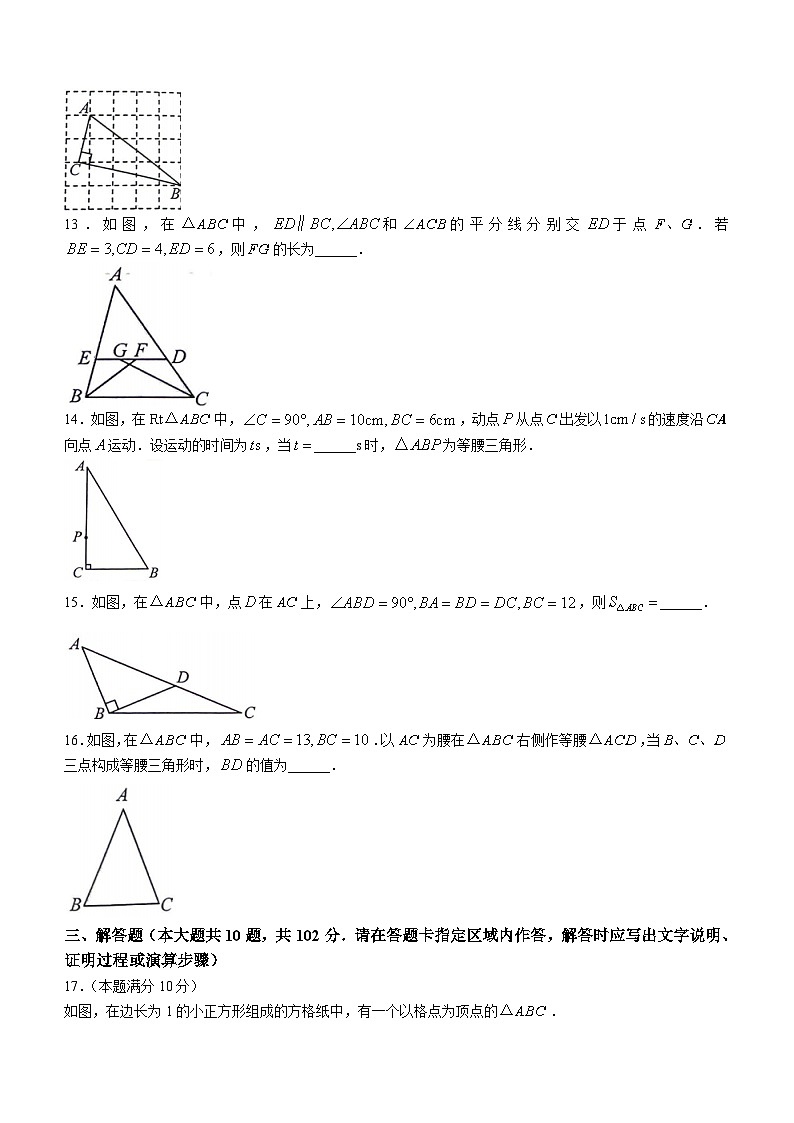 江苏省泰州市姜堰区2024-2025学年八年级上学期11月期中数学试题(无答案)03