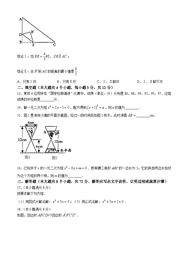 河北省唐山市滦州市2024-2025学年九年级上学期11月期中考试数学试题(无答案)03