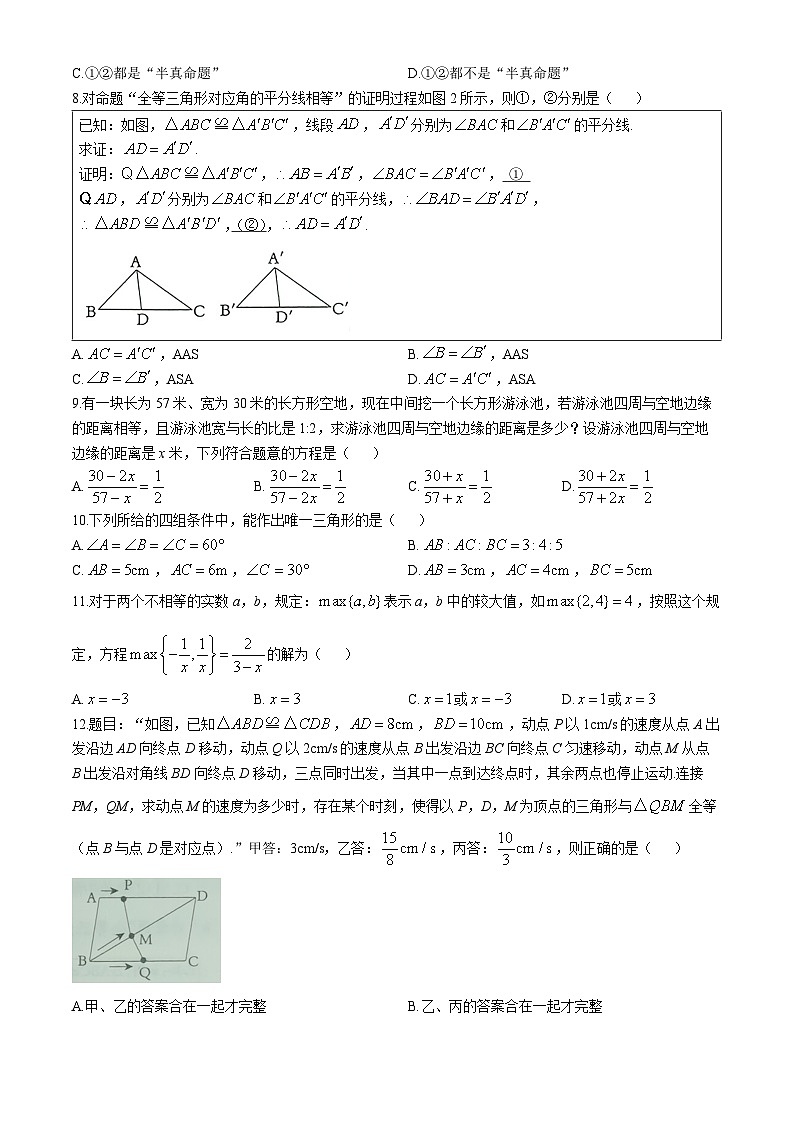 河北省唐山市滦州市2024—2025学年八年级上学期11月期中数学试题(无答案)第2页