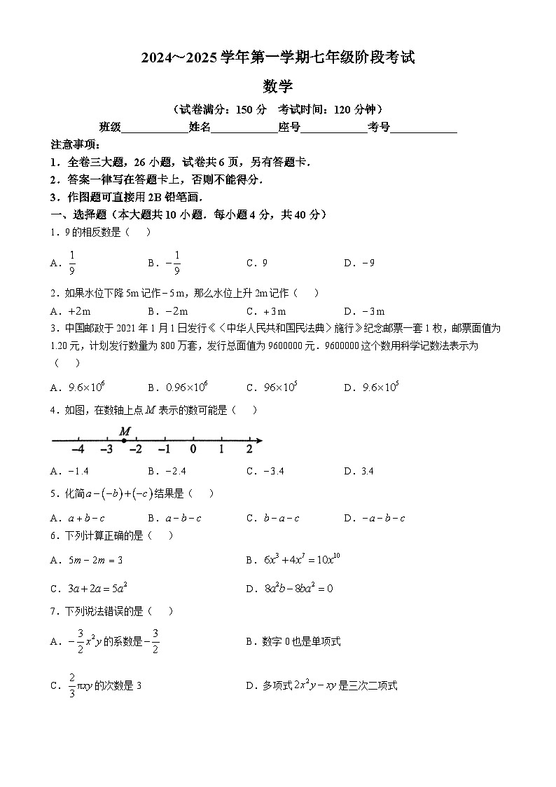 福建省厦门市外国语学校2024-2025学年上学期七年级数学期中试题(无答案)第1页