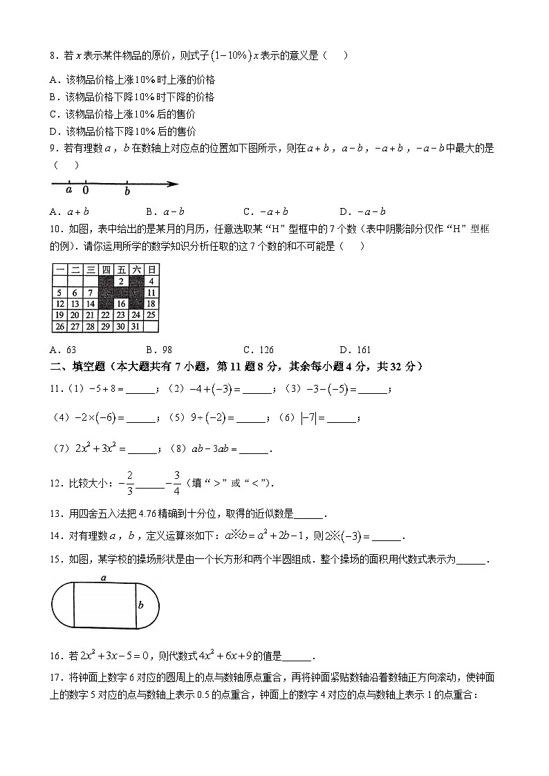 福建省厦门市外国语学校2024-2025学年上学期七年级数学期中试题(无答案)第2页