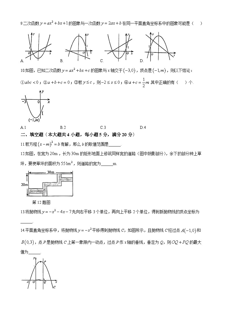 安徽省芜湖市无为市安徽省无为第三中学2024-2025学年九年级上学期10月月考数学试题第2页