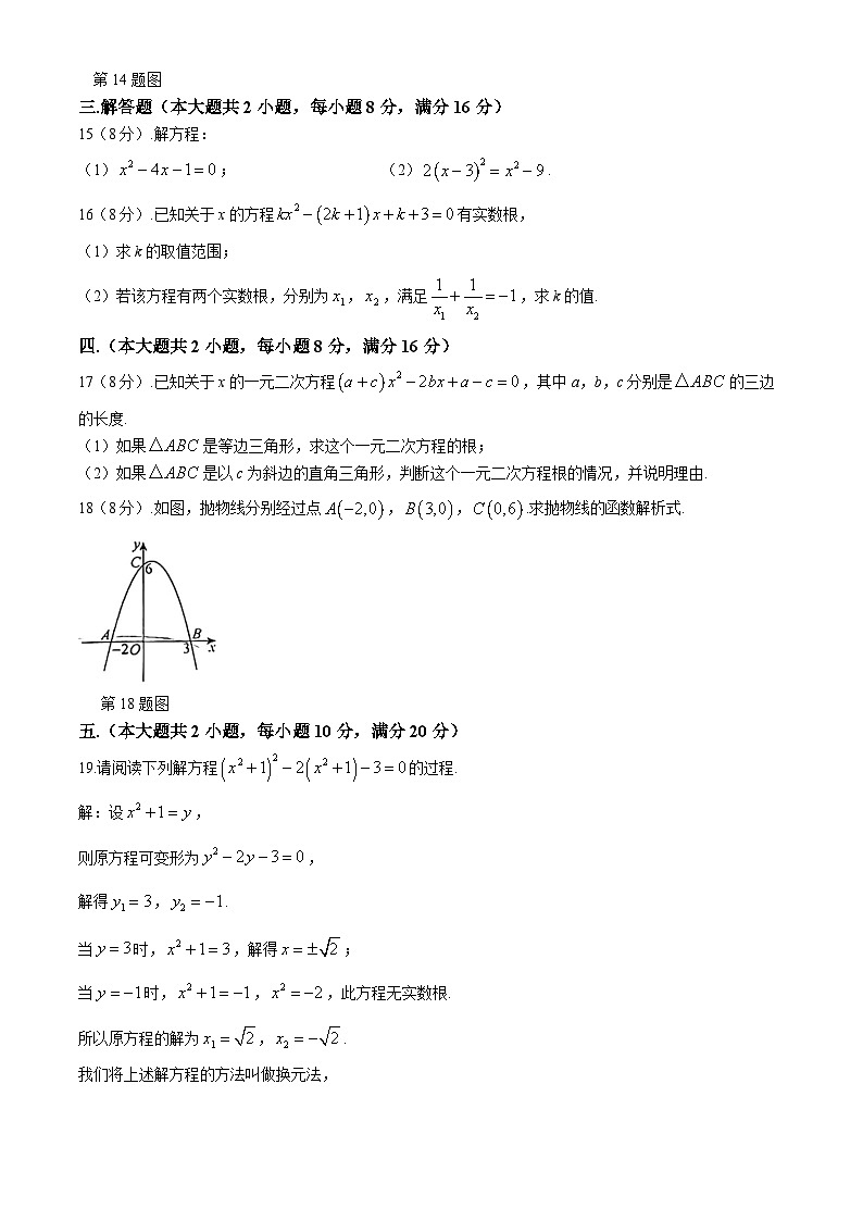 安徽省芜湖市无为市安徽省无为第三中学2024-2025学年九年级上学期10月月考数学试题第3页