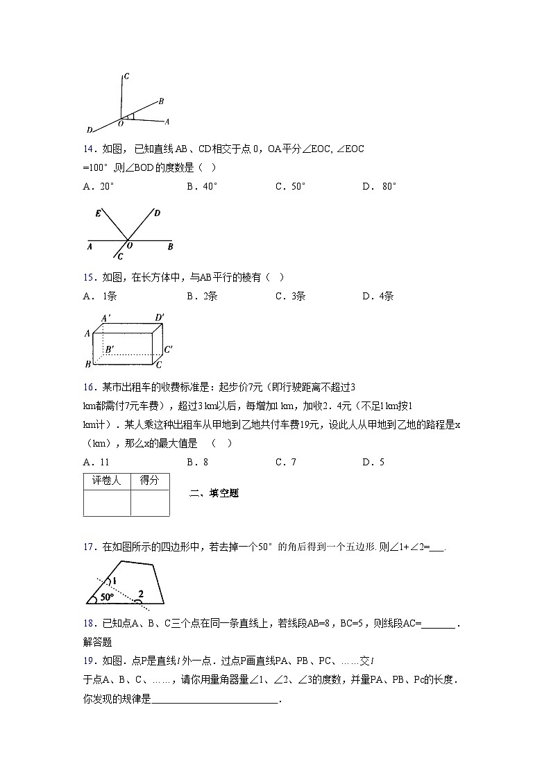 浙教版2021-2022学年度七年级数学上册模拟测试卷  (659)【含简略答案】第3页