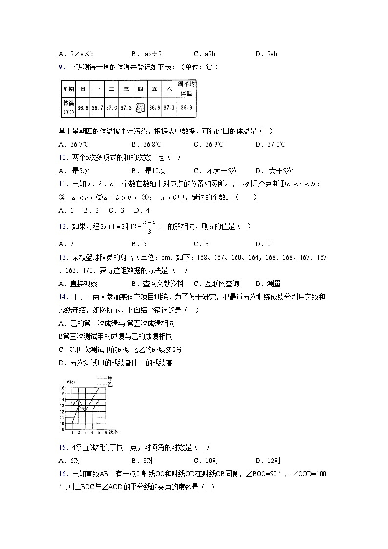 浙教版2021-2022学年度七年级数学上册模拟测试卷  (661)【含简略答案】第2页