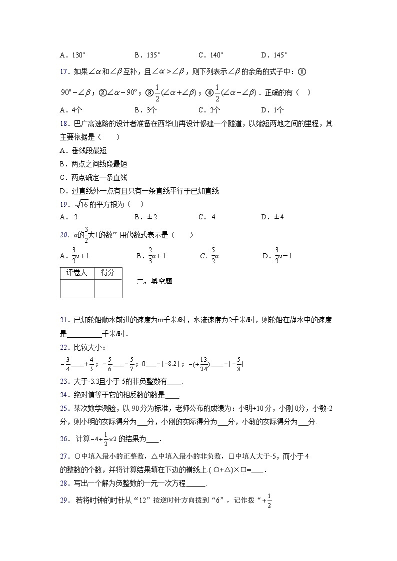 浙教版2021-2022学年度七年级数学上册模拟测试卷  (661)【含简略答案】第3页