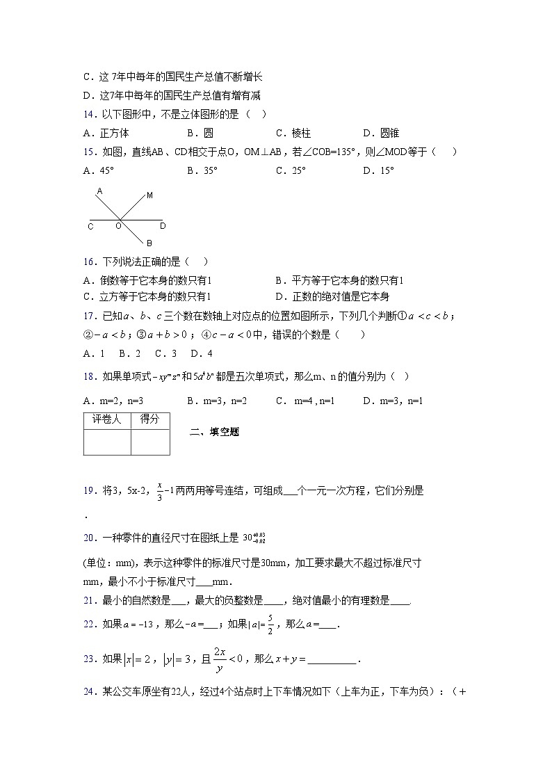 浙教版2021-2022学年度七年级数学上册模拟测试卷  (663)【含简略答案】第3页