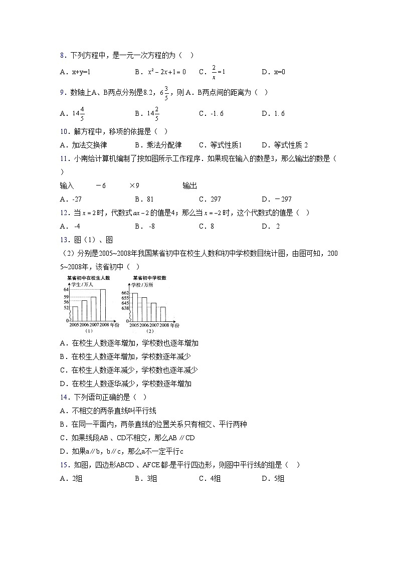 浙教版2021-2022学年度七年级数学上册模拟测试卷  (665)【含简略答案】第2页