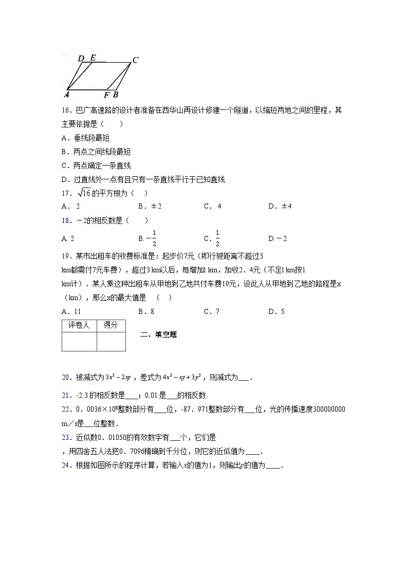 浙教版2021-2022学年度七年级数学上册模拟测试卷  (665)【含简略答案】第3页