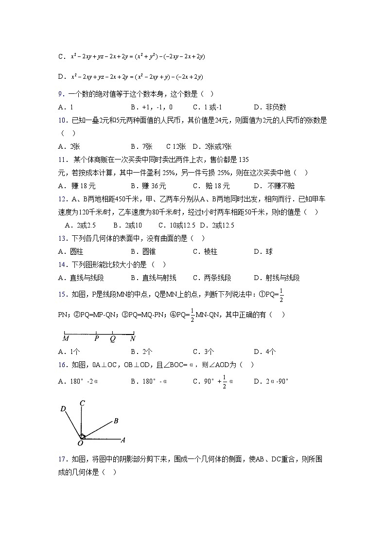 浙教版2021-2022学年度七年级数学上册模拟测试卷  (666)【含简略答案】第2页