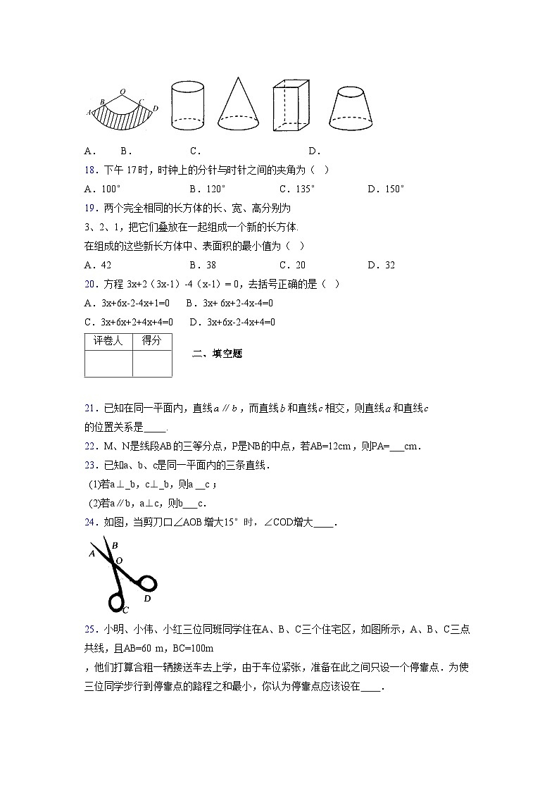 浙教版2021-2022学年度七年级数学上册模拟测试卷  (666)【含简略答案】第3页
