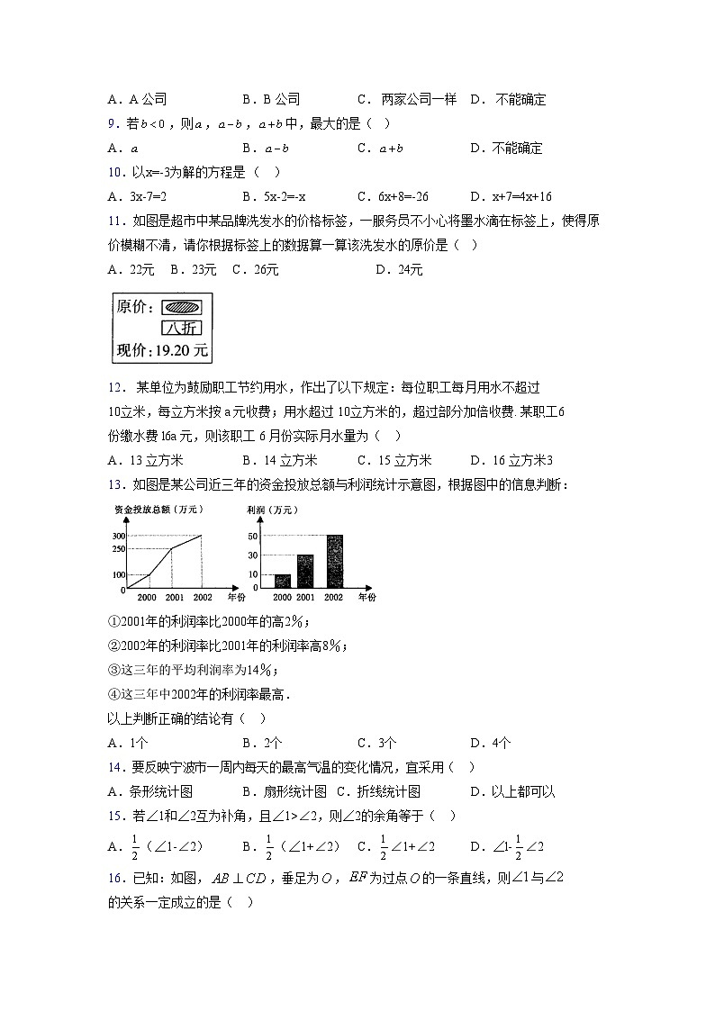 浙教版2021-2022学年度七年级数学上册模拟测试卷  (671)【含简略答案】第2页