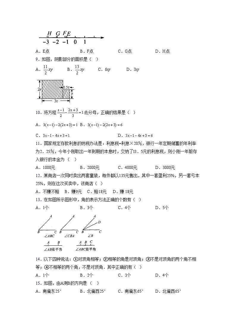 浙教版2021-2022学年度七年级数学上册模拟测试卷  (672)【含简略答案】第2页
