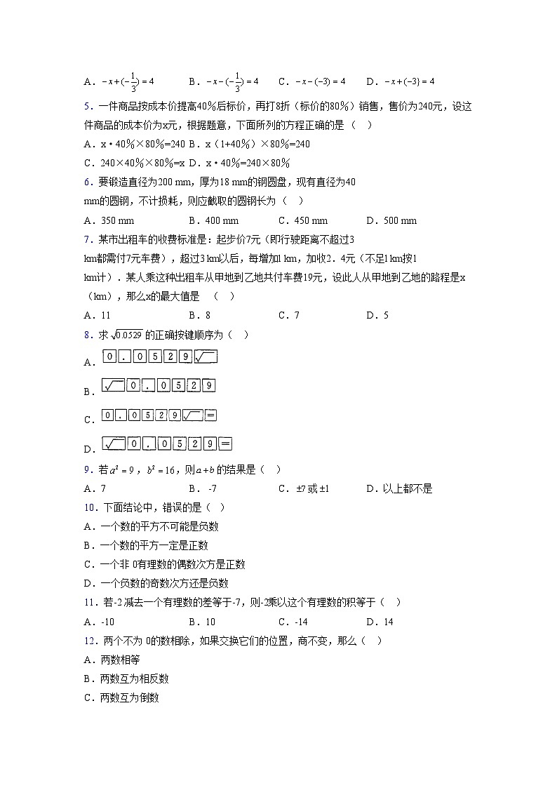 浙教版2021-2022学年度七年级数学上册模拟测试卷  (674)【含简略答案】第2页