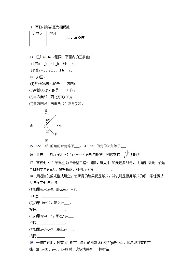 浙教版2021-2022学年度七年级数学上册模拟测试卷  (674)【含简略答案】第3页