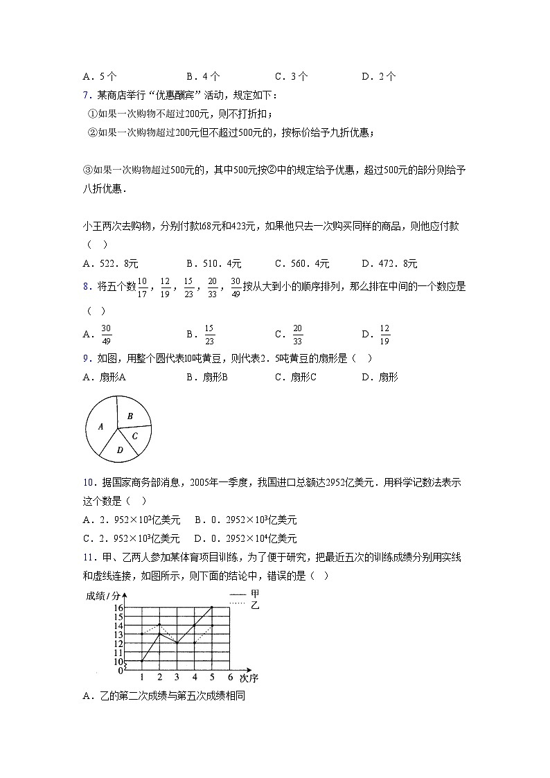 浙教版2021-2022学年度七年级数学上册模拟测试卷  (676)【含简略答案】第2页