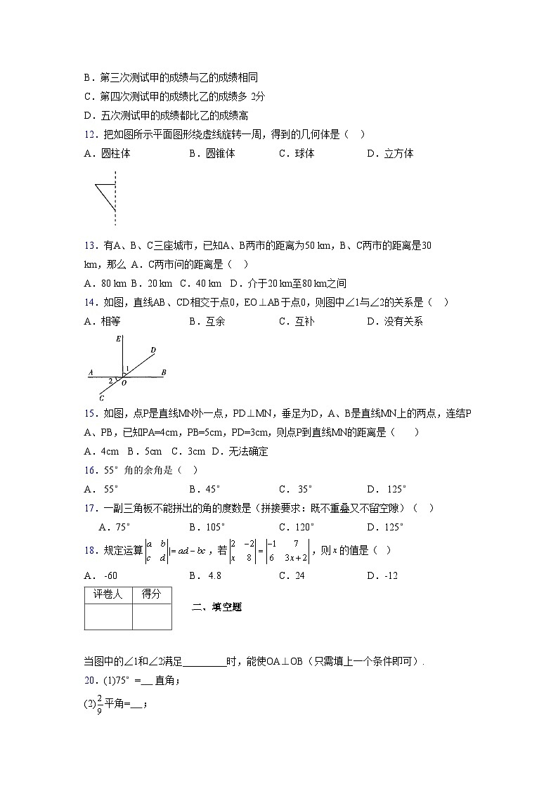 浙教版2021-2022学年度七年级数学上册模拟测试卷  (676)【含简略答案】第3页