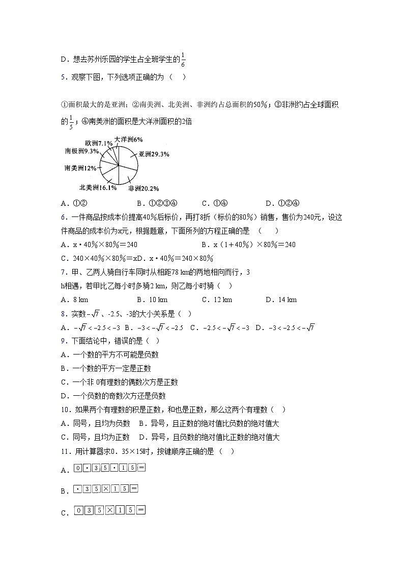 浙教版2021-2022学年度七年级数学上册模拟测试卷  (683)【含简略答案】第2页