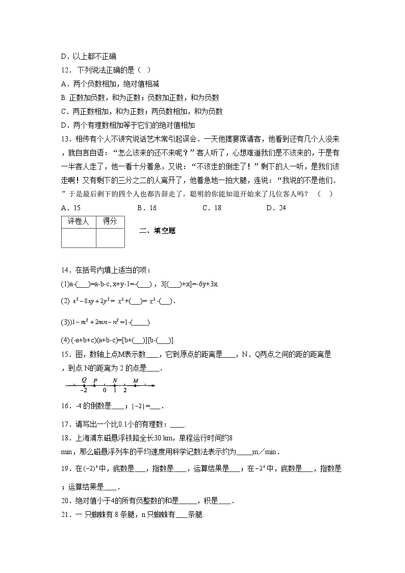 浙教版2021-2022学年度七年级数学上册模拟测试卷  (683)【含简略答案】第3页