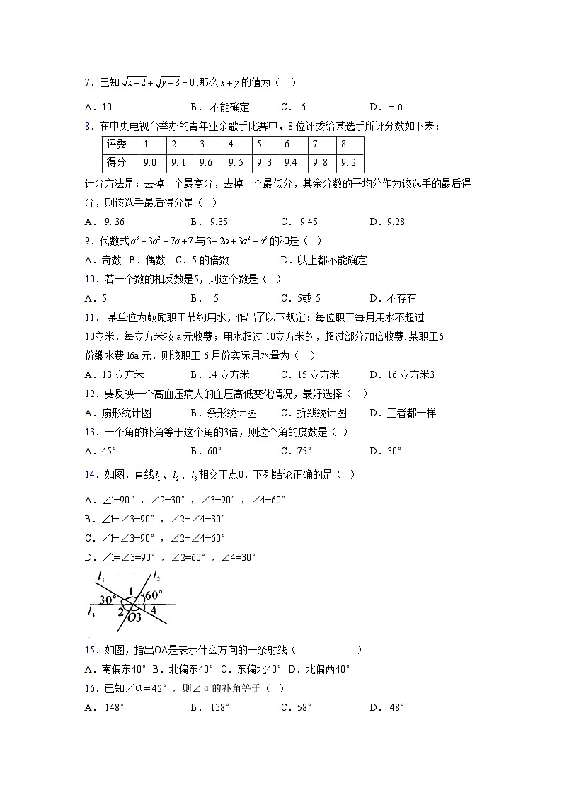 浙教版2021-2022学年度七年级数学上册模拟测试卷  (695)【含简略答案】第2页