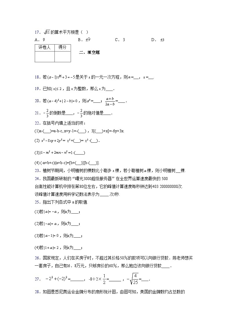 浙教版2021-2022学年度七年级数学上册模拟测试卷  (695)【含简略答案】第3页