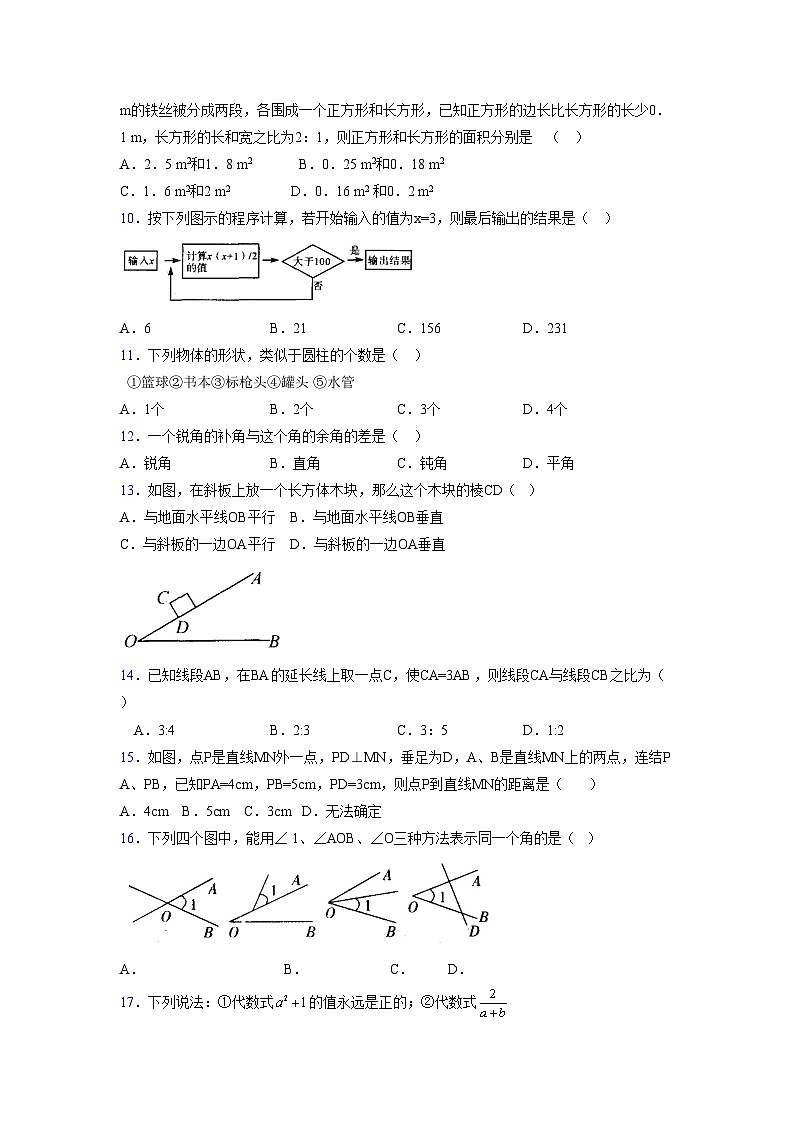浙教版2021-2022学年度七年级数学上册模拟测试卷  (691)【含简略答案】第2页
