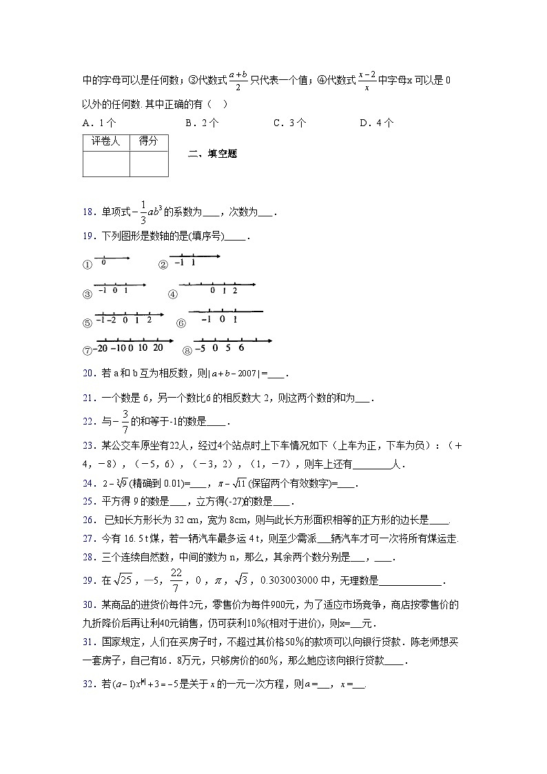 浙教版2021-2022学年度七年级数学上册模拟测试卷  (691)【含简略答案】第3页