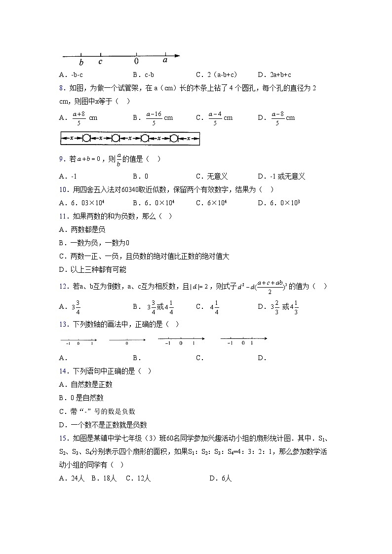 浙教版2021-2022学年度七年级数学上册模拟测试卷  (689)【含简略答案】第2页